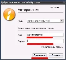 Infinity-Як додати або видалити користувача видалити