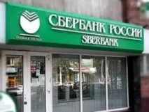 сбербанк