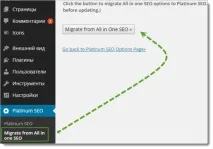 Platinum SEO Pack налаштування плагіна для WordPress сайтів налаштування