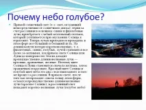 Чому небо блакитне. Презентація 183783-33. чому