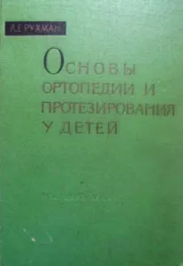 Підшкірна міотомія м’язів стегна. дітей