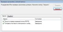 Детальна настройка поштової програми Microsoft Outlook 2010 поштової