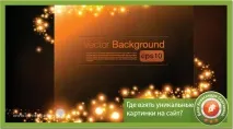 високої