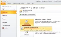 Детальна настройка поштової програми Microsoft Outlook 2010 детальна