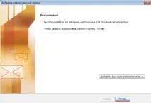 Детальна настройка поштової програми Microsoft Outlook 2010 програми