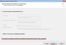 Детальна настройка поштової програми Microsoft Outlook 2010 програми
