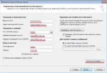 Детальна настройка поштової програми Microsoft Outlook 2010 програми