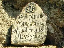 Православ’я Добропілля - Лядовський Усікновенський скельний чоловічий монастир (ВІДЕО) лядовський