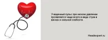 Причини тахікардії при низькому тиску. тиск