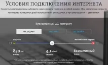 Про безліміти та торенти Yota