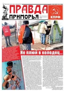 Приморське крайове відділення КПРФ - Поліція приморське