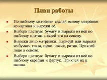 матрьошки