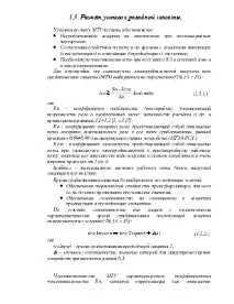 Розрахунок уставок релейного захисту уставок