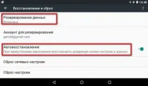 Резервне копіювання додатків та їх даних в Андроїд 6 копіювання