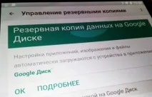 Резервне копіювання додатків та їх даних в Андроїд 6 копіювання