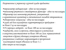 Ручна поклажа в авіакомпанії Ямал норми, правила, допустима вага норми