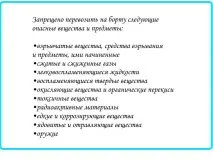 Ручна поклажа в авіакомпанії Ямал норми, правила, допустима вага ямал