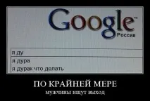 Найтупіші запити в пошукових системах пошукових