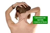 Самомасаж проти стресу - Здорове Довголіття самомасаж