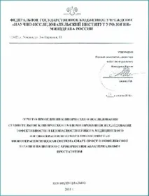 СМАРТ-ПРОСТ - апарат для лікування простатиту - 18 700 ₽ апарат