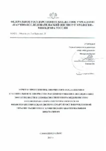 СМАРТ-ПРОСТ - апарат для лікування простатиту - 18 700 ₽ смарт-прост
