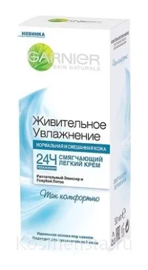 Пом’якшуючий легкий крем «Поживне зволоження» Garnier Гарньєр відгуки крем