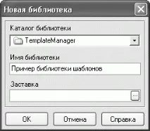 Створення бібліотек шаблонів - КОМПАС-3D V10 на 100% бібліотек