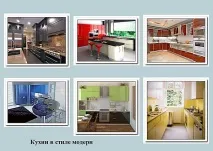 Стилі в інтер’єрі кухні кухні