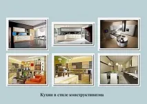Стилі в інтер’єрі кухні інтер