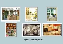 Стилі в інтер’єрі кухні інтер