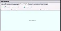 Infinity-Як додати або видалити користувача Додати