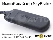 skybrake