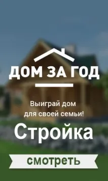 строителство