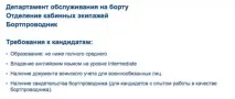 Стюардеси «Аерофлоту» розповіли про приниження через зовнішність зовнішність