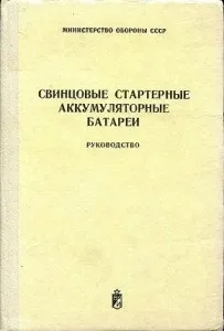 батареї