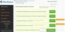 Територія Без Обману Лохотрон - Викриття проекту - Платформа Медіатор лохотрон