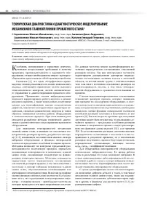 ТЕХНІЧНА ДІАГНОСТИКА ТА ДІАГНОСТИЧНЕ МОДЕЛЮВАННЯ МЕХАНІЗМІВ ГОЛОВНОЇ ЛІНІЇ ПРОКАТНОГО СТАНУ діагностика