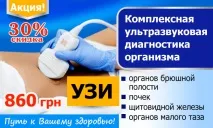 УЗД вагітності, Клініка доброго лікаря доброго