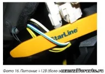 Установка сигналізації Lifan Solano, точки підключення Ліфан Солано сигналізації