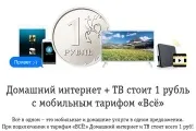 Велика халява від Білайн халява