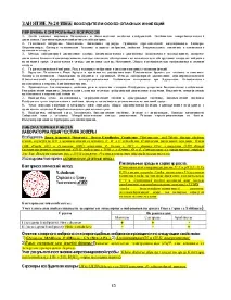 Збудники особливо небезпечних інфекцій збудники