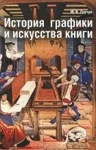 герчук