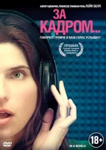 кадром