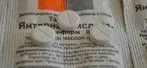 Бурштинова кислота при похмілля та як приймати бурштинову кислоту, чи допомагають таблетки при похмільному приймати