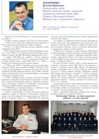 Захарченко