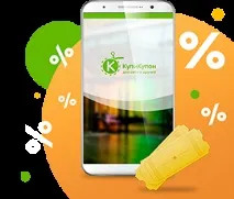 100 балів у ваш особистий кабінет КупіКупон – КупіКупон кабінет