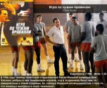 20 хороших фільмів про спорт фільмів