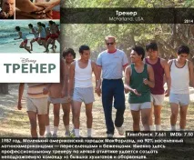 20 хороших фільмів про спорт хороших