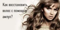 Ампули для відновлення пошкодженого волосся відновлення