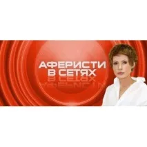 Аферисти в мережах - Попереджений - значить, озброєний! Милі (особливо – самотні) дівчата! Дивіться значить
